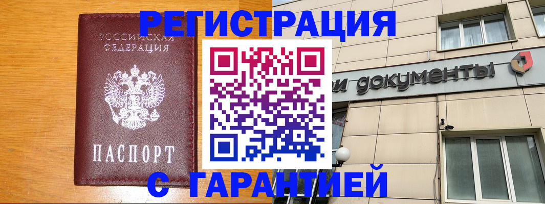 прописка законно в Пензенской области