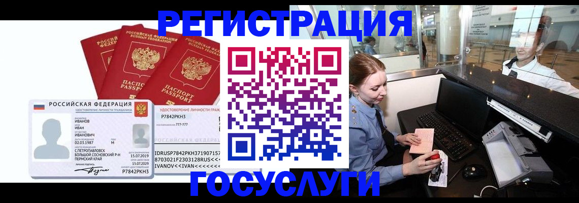 временная регистрация недорого в Пензенской области