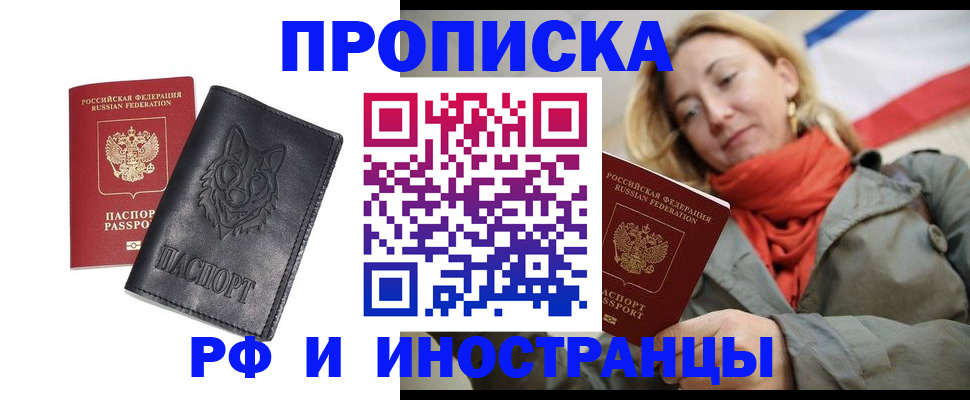 прописка в Пензенской области